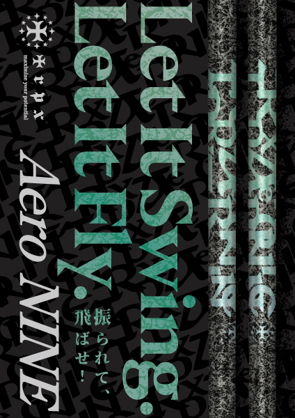 新製品「Aero NINE」3月下旬より随時発売予定